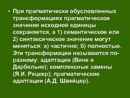 Прагматический контекст