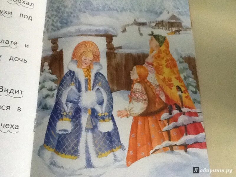 Характеристика рукодельницы. Морозко книга. Характеристика ленивицы из сказки. Иллюстрации п. Аннотация к книге морозко.