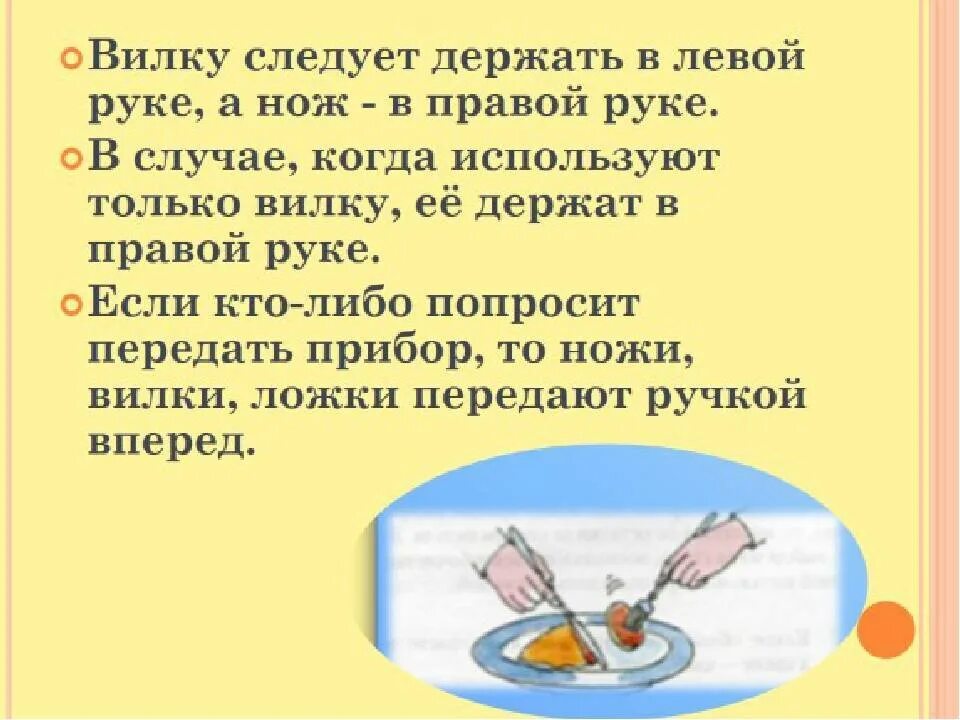 Как правильно держать ложку и вилку. Какиправильно держать вилку. Как правильно держать вилку и нож. Как правильно держать вилку в руке.