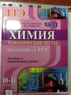 Химический тест егэ