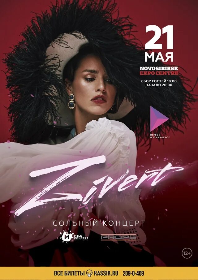 Zivert концерт сочи. Зиверт 2025. зиверт 2025. зиверт концерт. зиверт новосибирск.