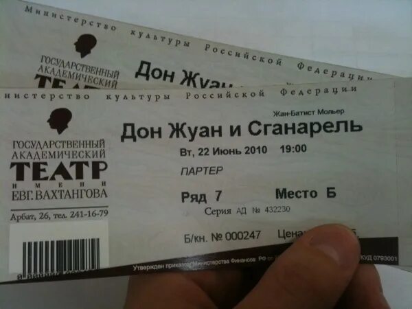 Ярославль билеты на спектакли. Билет на спектакль. Театральный билет. Билет в театр. Билет в театр на спектакль.