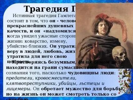 Шекспировский герой мучившийся сомнениями быть или. Шекспировский герой мучившийся сомнениями быть или