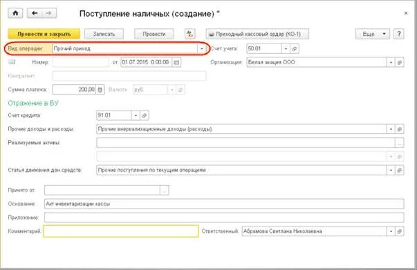 Поступление наличных 1с 8.3. Поступление наличных. где в 1с поступление наличных.