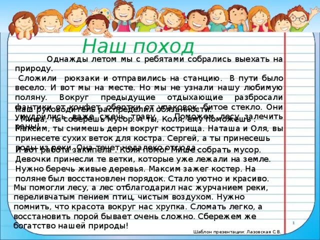 Сочинение на тему поход. Рассказ однажды летом. Рассказ про поход. Сочинение про поход. Текст однажды в летнюю