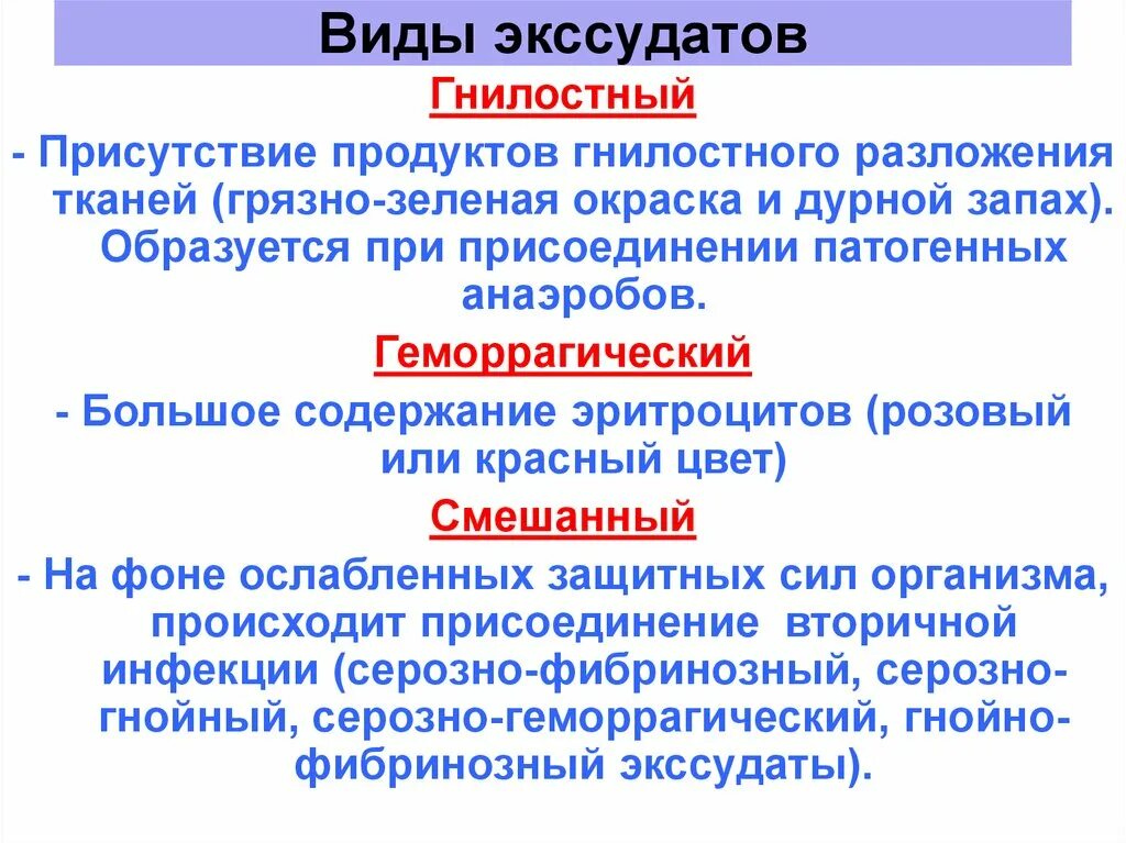 Экссудация что это