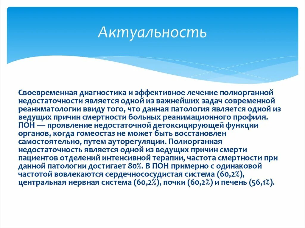 Полиорганная недостаточность код по мкб 10. Полиорганная недостаточность патофизиология. Симптомы полиорганной недостаточности. Опишите клинические проявления полиорганной недостаточности.. Патогенез ДВС синдрома при полиорганной недостаточности.