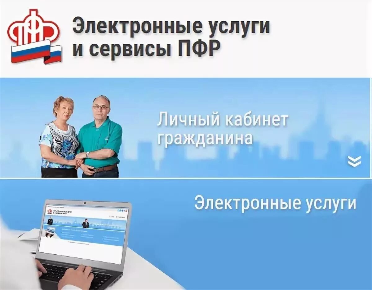 Электронные услуги и электронные сервисы фонда. Как подать заявление об изменении статуса занятости. Госуслуги пфр. Электронные услуги и электронные сервисы фонда. Пенсионный фонд российской федерации личный.