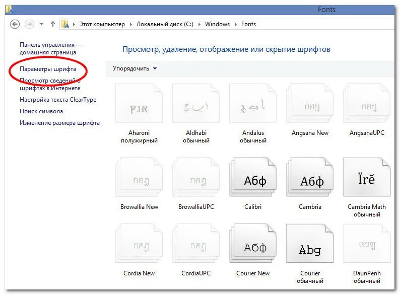 Как вернуть шрифт на телефоне. Шрифт на компьютере. Шрифты на компьютере Windows. Шрифты Windows по умолчанию. Стандартные шрифты Windows 7.