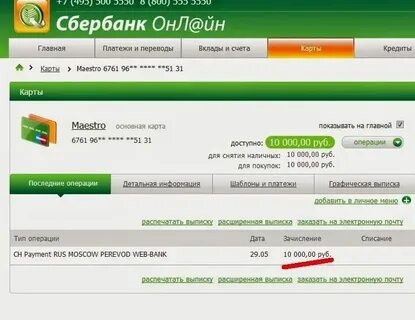 Как узнать сколько на счету сбербанк