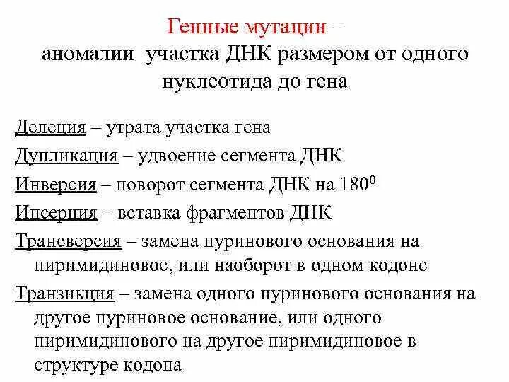 Генные или хромосомные мутации вставка участка это. Классификация хромосомных мутаций. Генные или хромосомные мутации вставка участка это. Хромосомные мутации. Мутации геномные генные хромосомные схема.