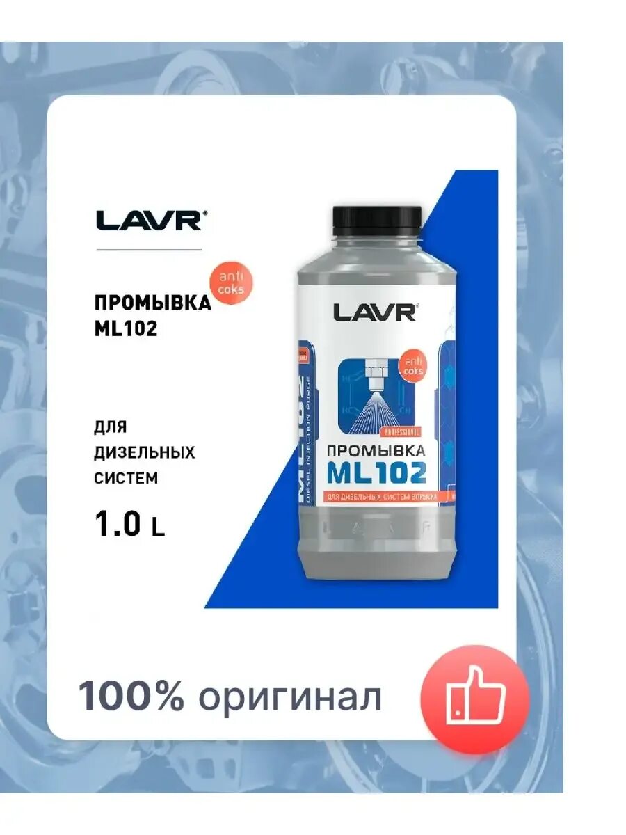 Lavr ml 102. Lavr ml 102