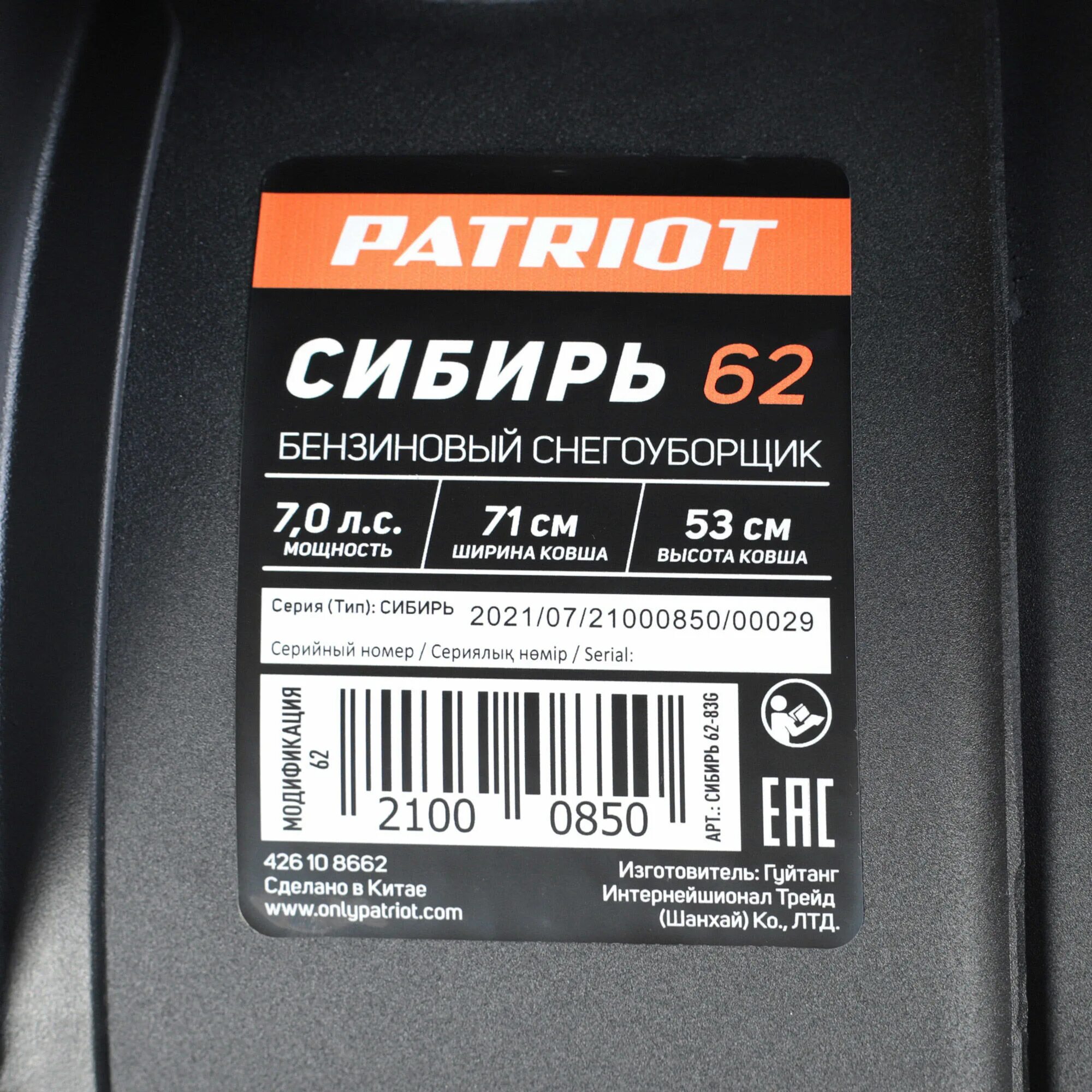 Patriot Сибирь 62. Patriot Сибирь 61et. Технические характеристики Патриот Сибирь 62. Снегоуборщик сибирь 62