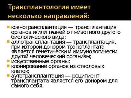 Xenotransplantatio латынь