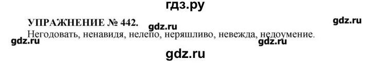 Упражнение 444 5 класс. Упражнение 442 по русскому языку 7 класс. упражнение 443 по русскому языку 7 класс. русский язык 7 класс упражнение 441. русский язык 7 класс упражнение 444.