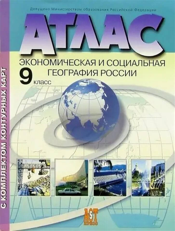 Атлас купить б. Алексеев географии 9 обложка.