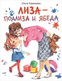 Ябеда