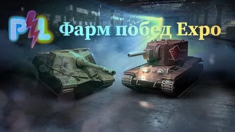 Фарм блица