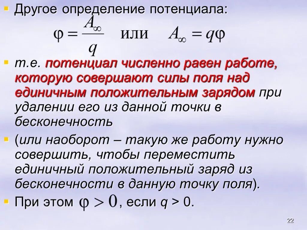 Потенциал электрического поля формула. Формулы для определения потенциала в точке электростатического поля. Работа сил электростатического поля потенциал разность потенциалов. Как найти потенциал формула.