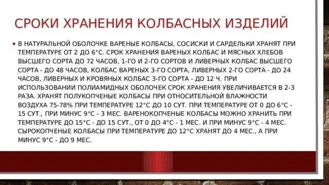 Сколько хранится вареная колбаса в холодильнике