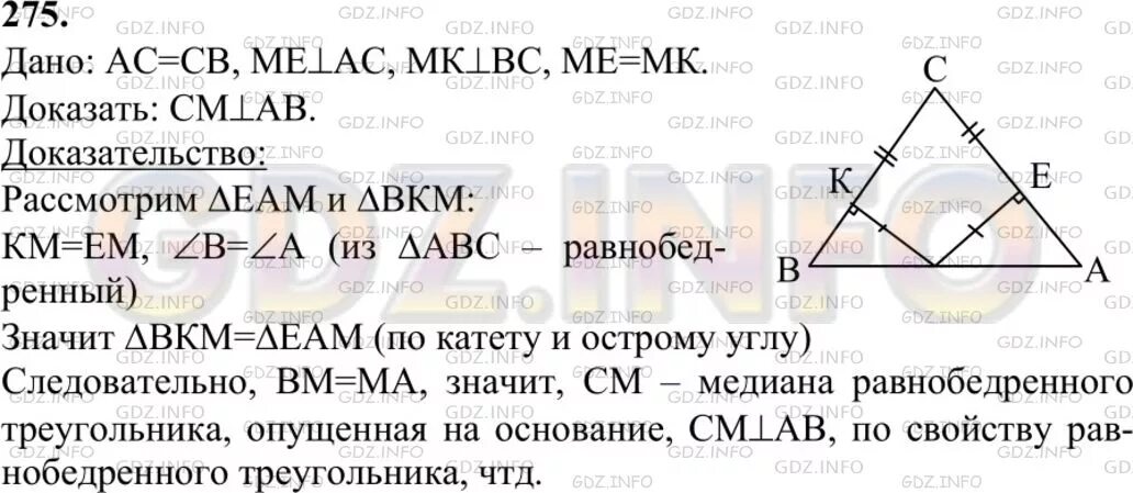 Геометрия 7 9 класс номер 275. Геометрия 7 класс задача 274.