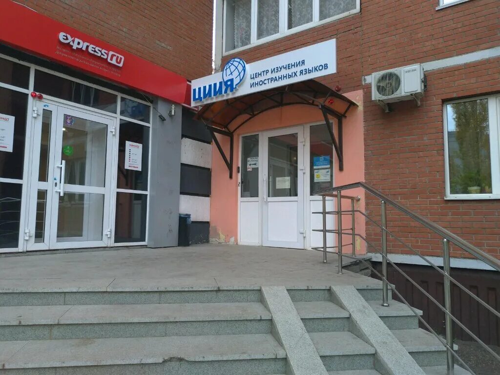 Центр изучения иностранных языков. Центр изучения иностранных языков. Центр изучения иностранных языков. Языковая школа. Центр английского языка.