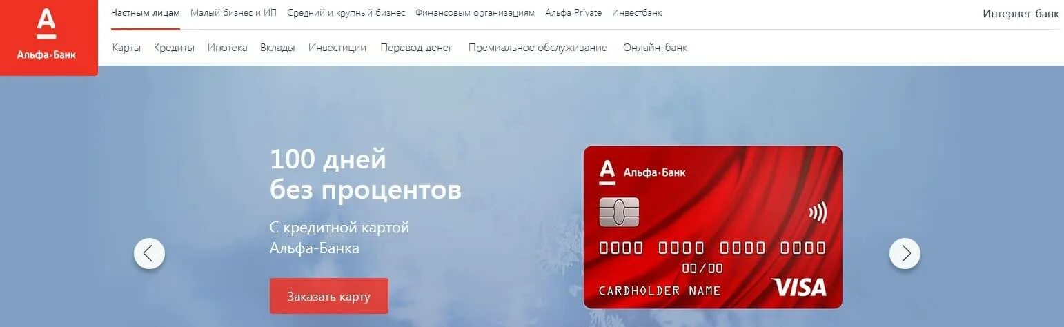 Альфа банк. Альфа банк вклад карта. Альфа-банк .ru. Https alfabank apps