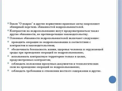 Федеральный закон о недрах