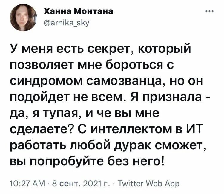 Как бороться с синдромом самозванца. Синдром самозванца. шутки про синдром самозванца. синдром самозванца мем. анекдоты про синдром самозванца.