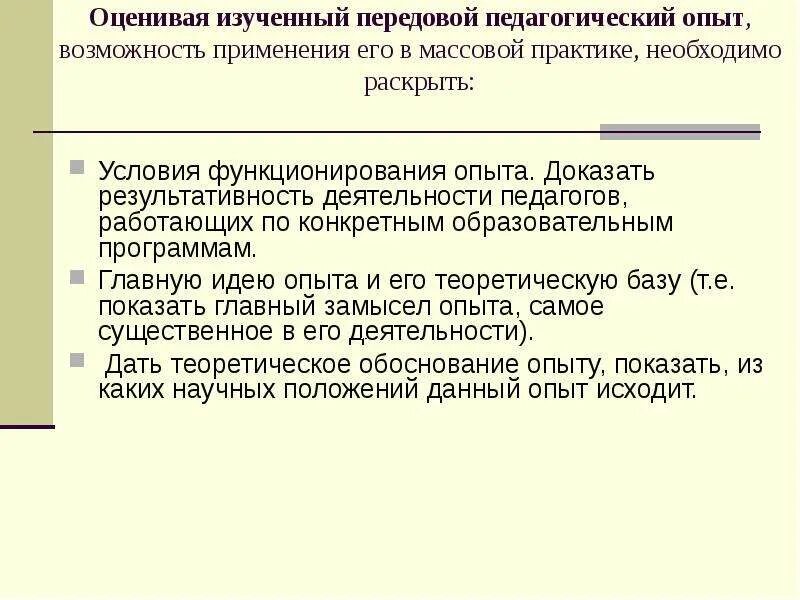 Изучение педагогического опыта. Изучение передового педагогического опыта. Передовой педагогический опыт примеры. Изучение передового, актуального педагогического опыта. Изучение обобщение передового педагогического опыта