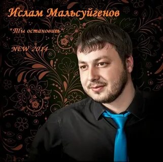 Стерва мальсуйгенов