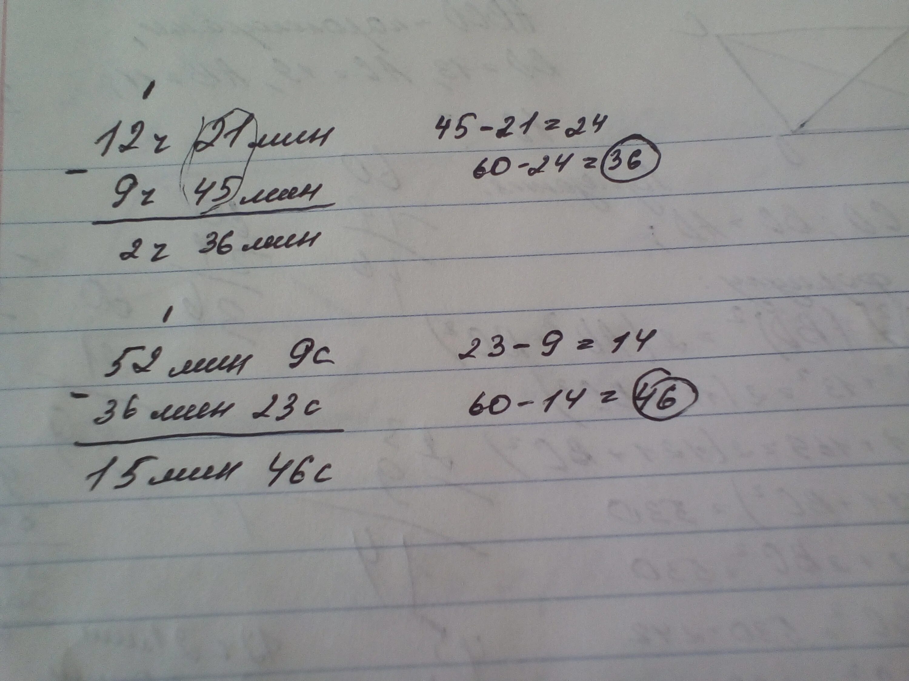 12 ч 45 мин. 52мин9с-36мин23с столбиком. 2ч36мин16 с-5мин40с решение. 52мин9с-36мин23с столбиком решение. 12ч21мин-9ч45мин решить столбиком.