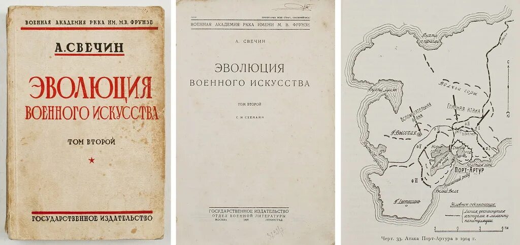 Свечин стратегия. Стратегия книга. Книга искусство стратегии. А. Свечин а.