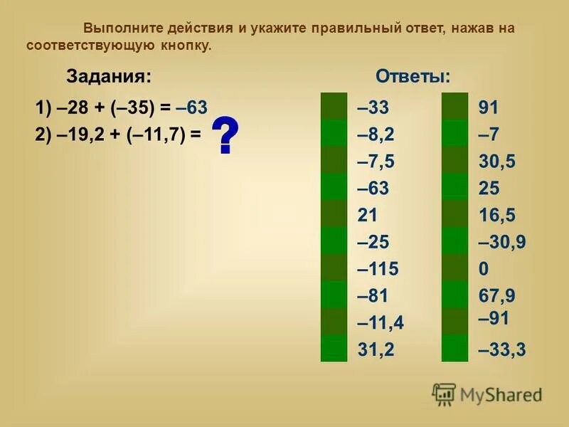 Выполни действия 54 3