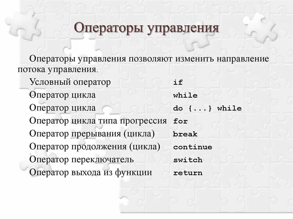 Язык программирования обозначения. Операторы с++. Типы операторов c++. Операторы в си. Основные операторы с++.