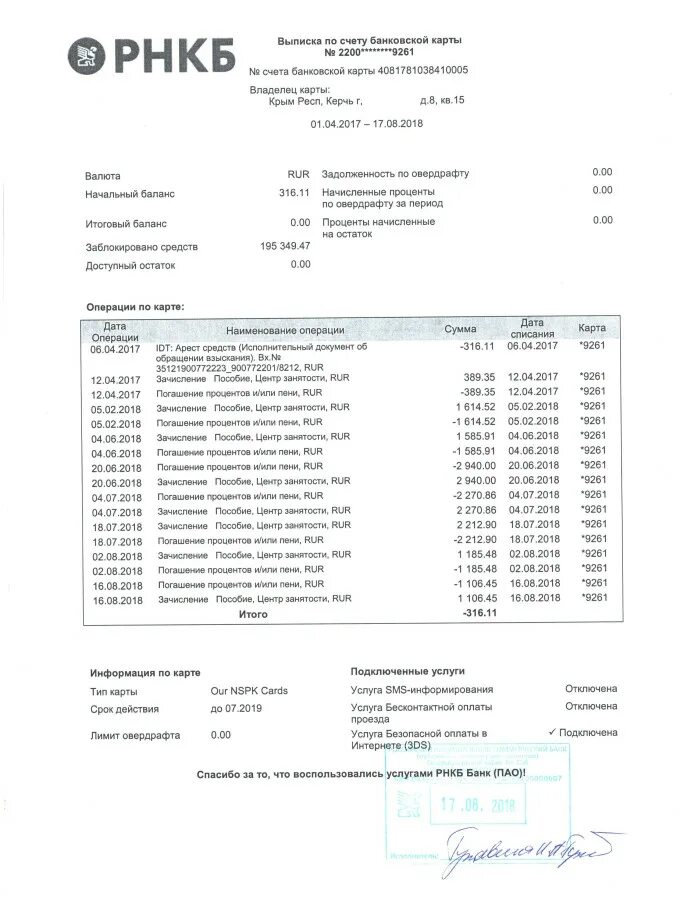 Выписка по кредитному счету. Банковская выписка. Выписка по счету. Выписка из банка. Выписка со счета.