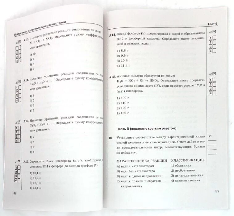 Тесты по химии рябов. Тесты по химии. Химия 9 класс тесты. Химия 8 класс тесты. Тесты по химии книга.