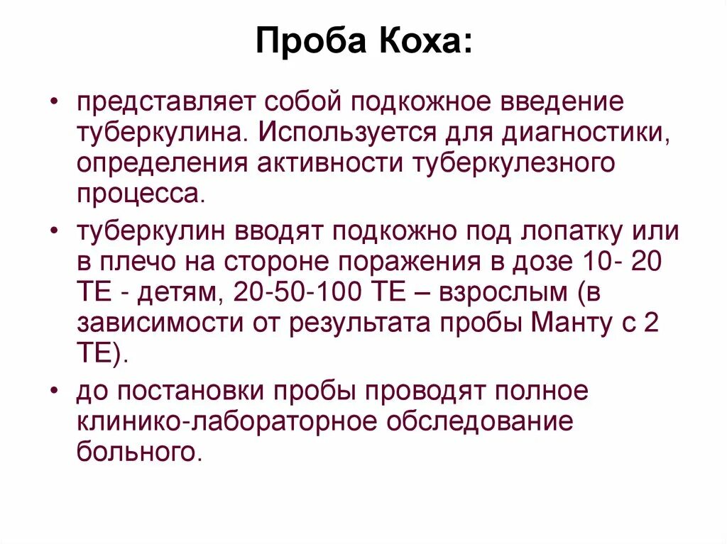 Проба Коха показания. Проба Коха – методика проведения, оценка результатов.