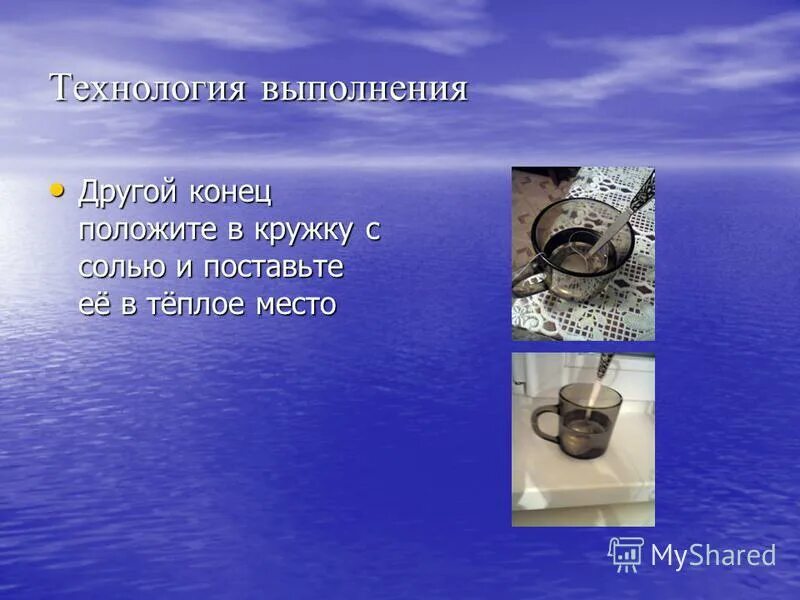 Чайная ложка соды. Поставьте чашку с солью. Яблочный уксус морская соль вода. Поставьте чашку с солью. Растворение сахара в воде.