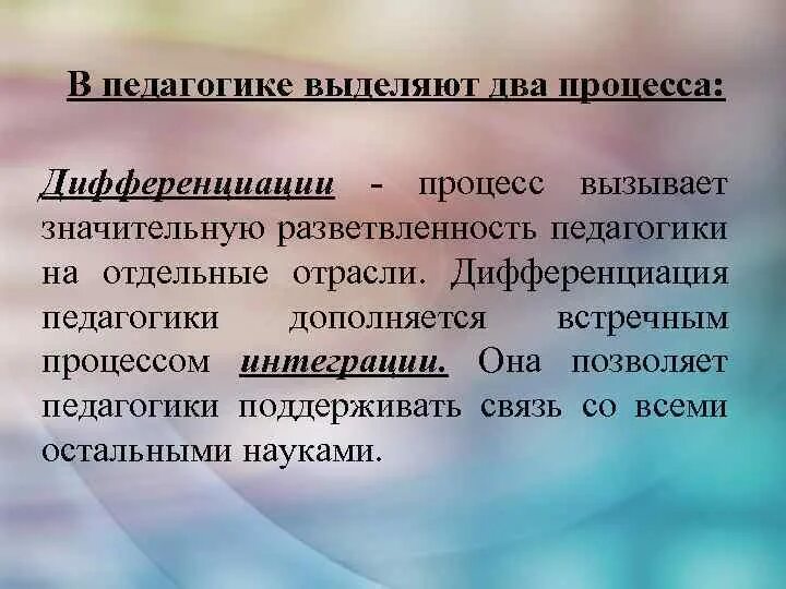 Дифференциация это в педагогике. Основания для дифференциации педагогических наук. Процесс дифференциации в педагогического найке. Необходимость дифференциации педагогики на примере.