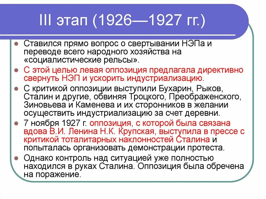 Внутрипартийная борьба 1926-1927. Этапы внутрипартийной борьбы в 20-е годы. Основные этапы внутрипартийной борьбы в 1920-е гг. Внутрипартийная борьба в 1920-е годы таблица. Начало внутрипартийной борьбы