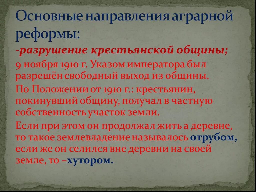 Являются ли реформы столыпина продолжением реформ витте. Реформы с.ю. Витте и п.а. Столыпина.. Реформы с ю Витте и п а Столыпина кратко. Проект аграрной реформы Витте. Проект аграрной реформы с.ю Витте.