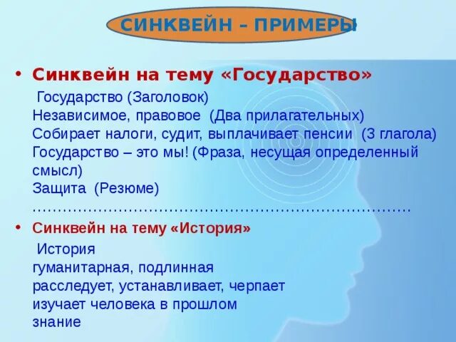 Составить синквейн к слову государство