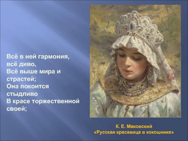 Краса значение слова. Портрет русской красавицы. портрет в кокошнике.