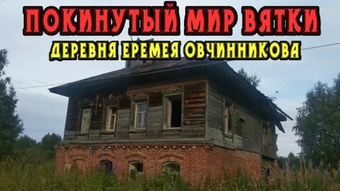 Вятский мир