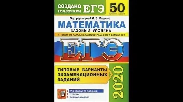 Егэ математика профиль 2024 ященко вариант 6