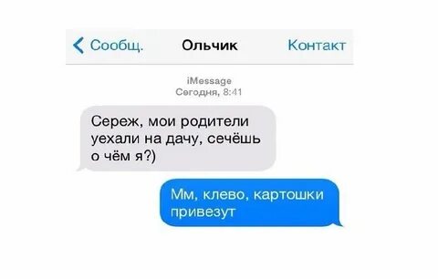 Сообщение сереже