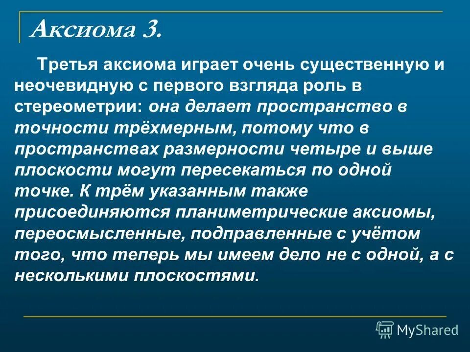 дедуктивное обоснование. тезис в сочинении примеры. тезис в сочинении это. тезис аксиомы. аксиома в литературе.