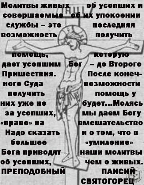 Молитва на панихиду. Молитва о покойном отце. Молитва за живых. Псалтирь с молитвами о живых и усопших. Псалтирь с поучениями паисия святогорца.