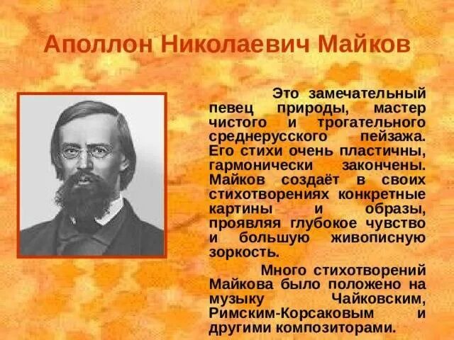 Аполлон майков гроза. Иллюстрации к стихотворении майкова пейзаж. Нива стихотворение майков. Интересные факты о аполлоне майкове. Стих мать аполлон николаевич майков.